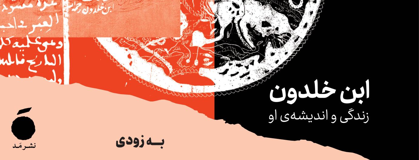 ابن خلدون