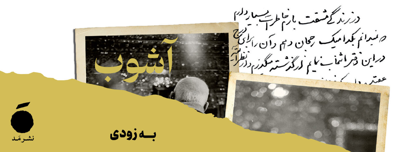 آشوب
